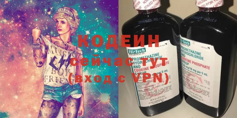 Codein напиток Lean (лин)  kraken ССЫЛКА  Завитинск  цена наркотик 